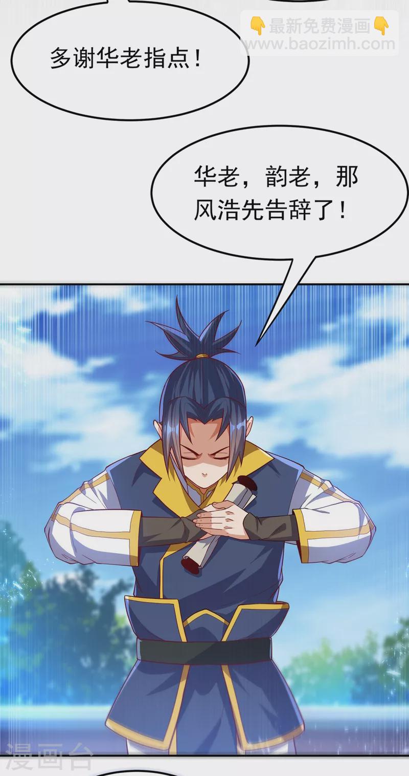 🍘武逆 第103话 我要夺魁！ 第14页