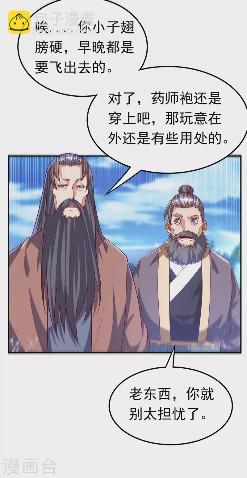 🍘武逆 第103话 我要夺魁！ 第15页