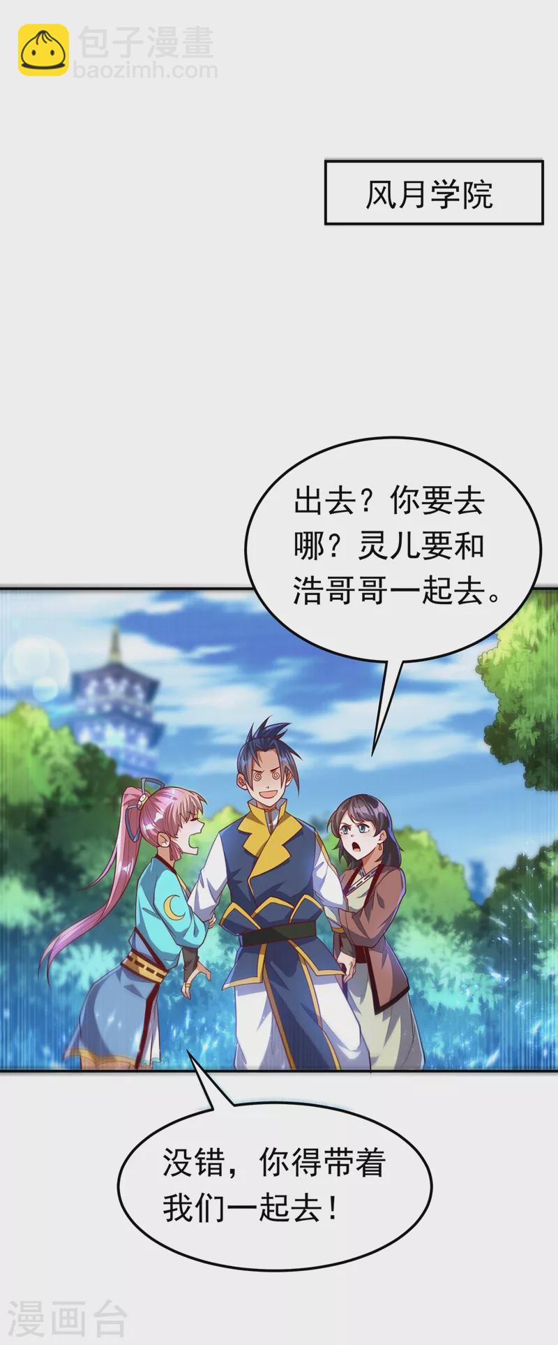 🍘武逆 第103话 我要夺魁！ 第16页