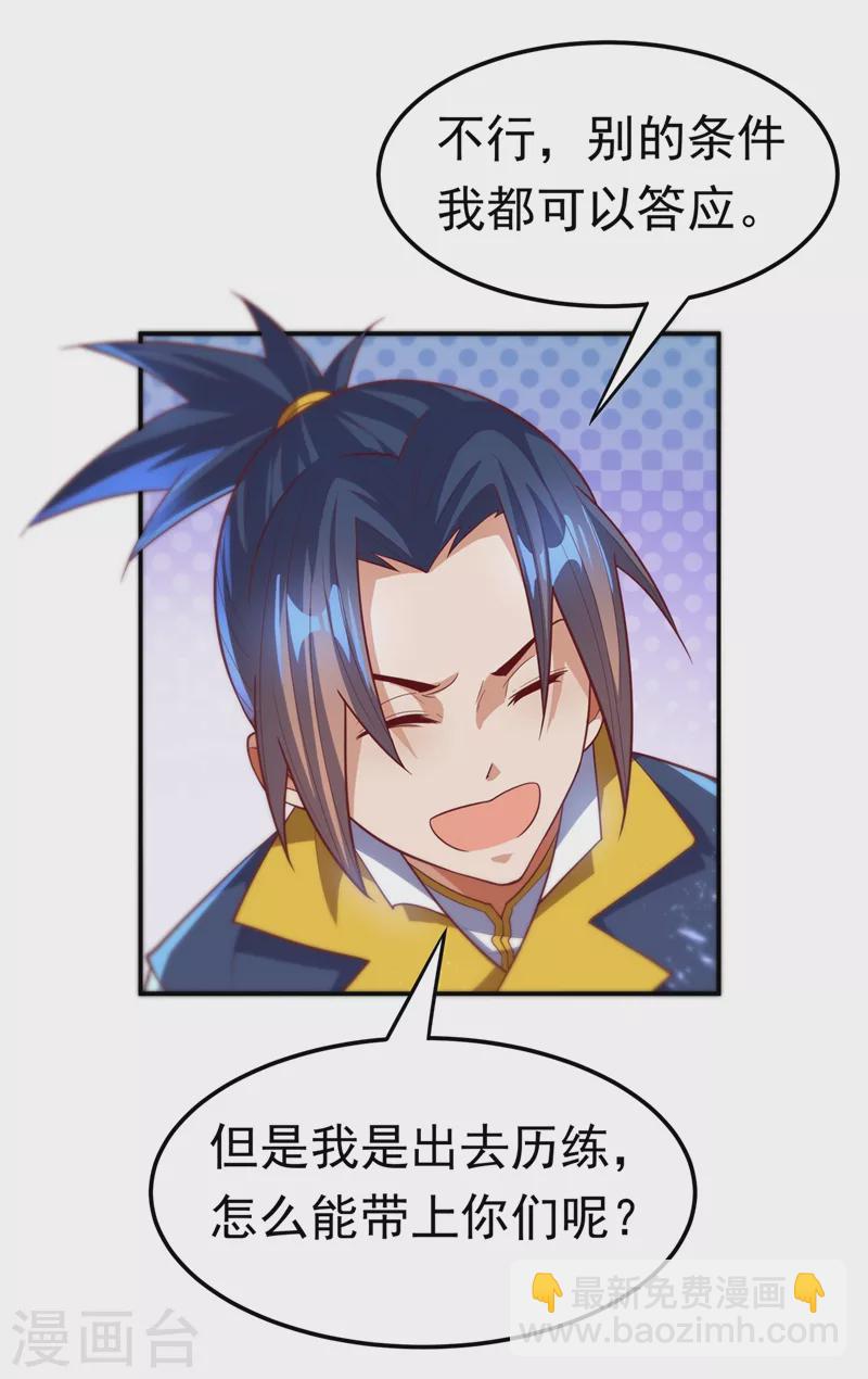 🍘武逆 第103话 我要夺魁！ 第17页