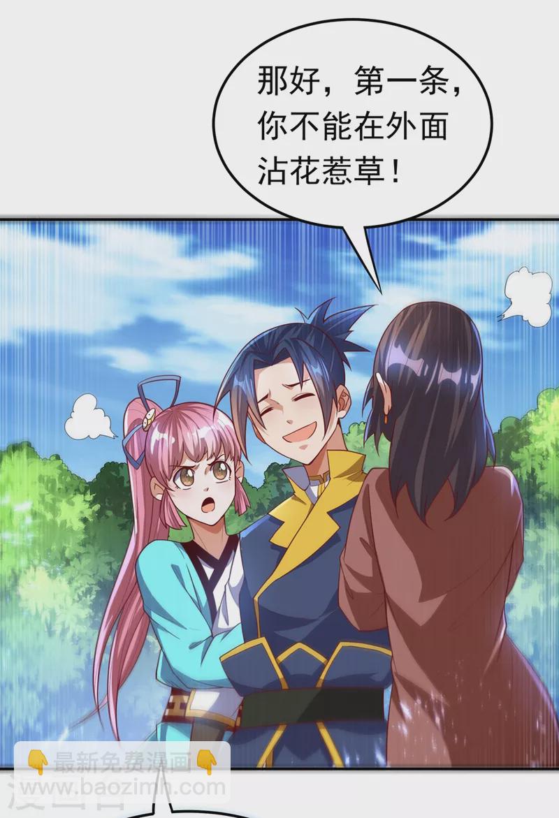 🍘武逆 第103话 我要夺魁！ 第18页