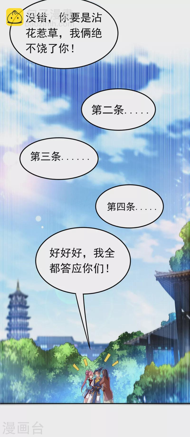🍘武逆 第103话 我要夺魁！ 第19页