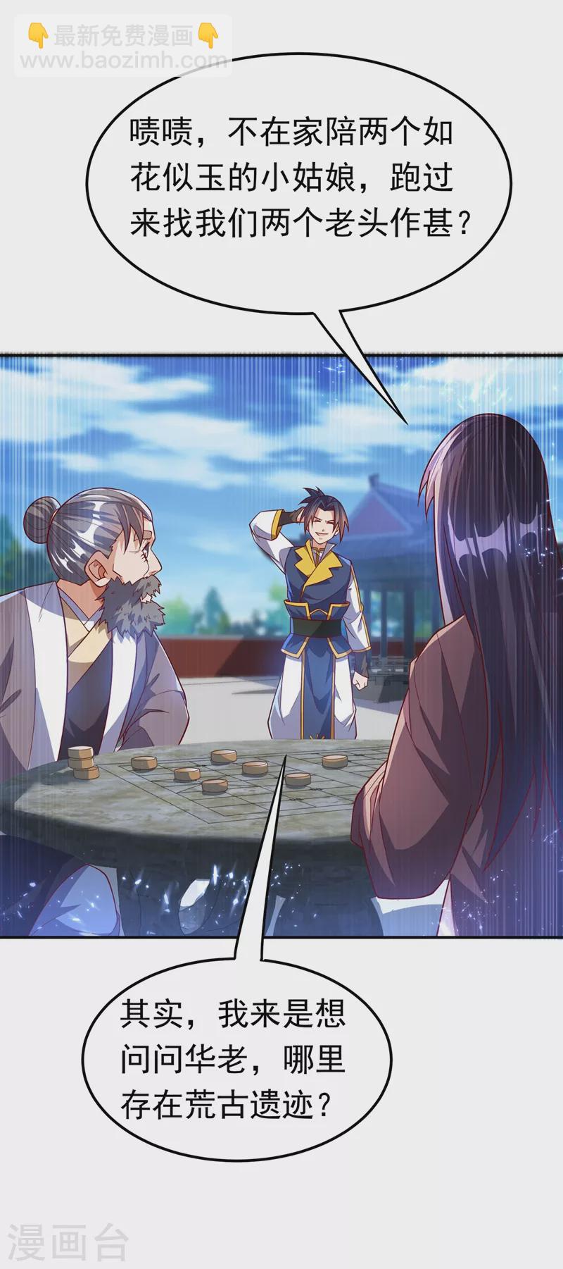 🍘武逆 第103话 我要夺魁！ 第2页