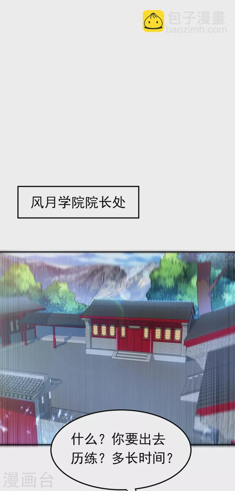 🍘武逆 第103话 我要夺魁！ 第20页