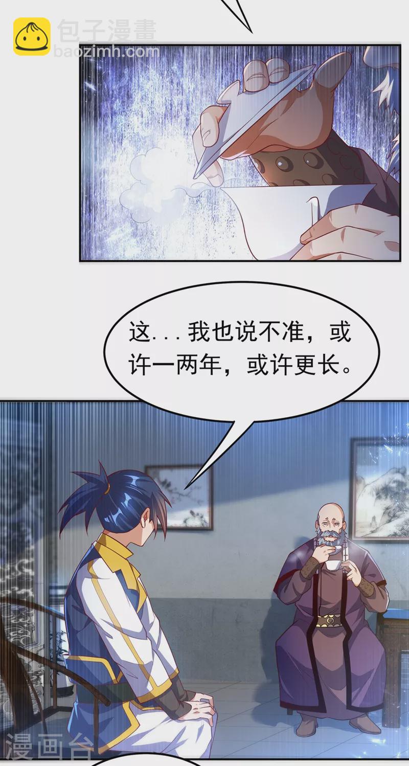 🍘武逆 第103话 我要夺魁！ 第21页
