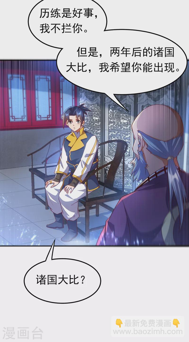 🍘武逆 第103话 我要夺魁！ 第22页