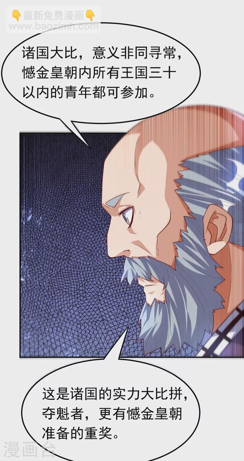 🍘武逆 第103话 我要夺魁！ 第23页