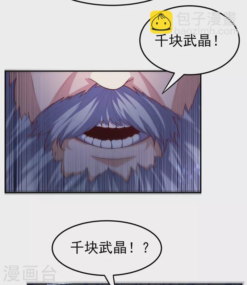 🍘武逆 第103话 我要夺魁！ 第24页