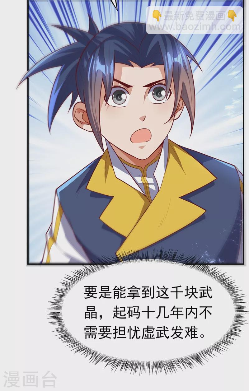 🍘武逆 第103话 我要夺魁！ 第25页