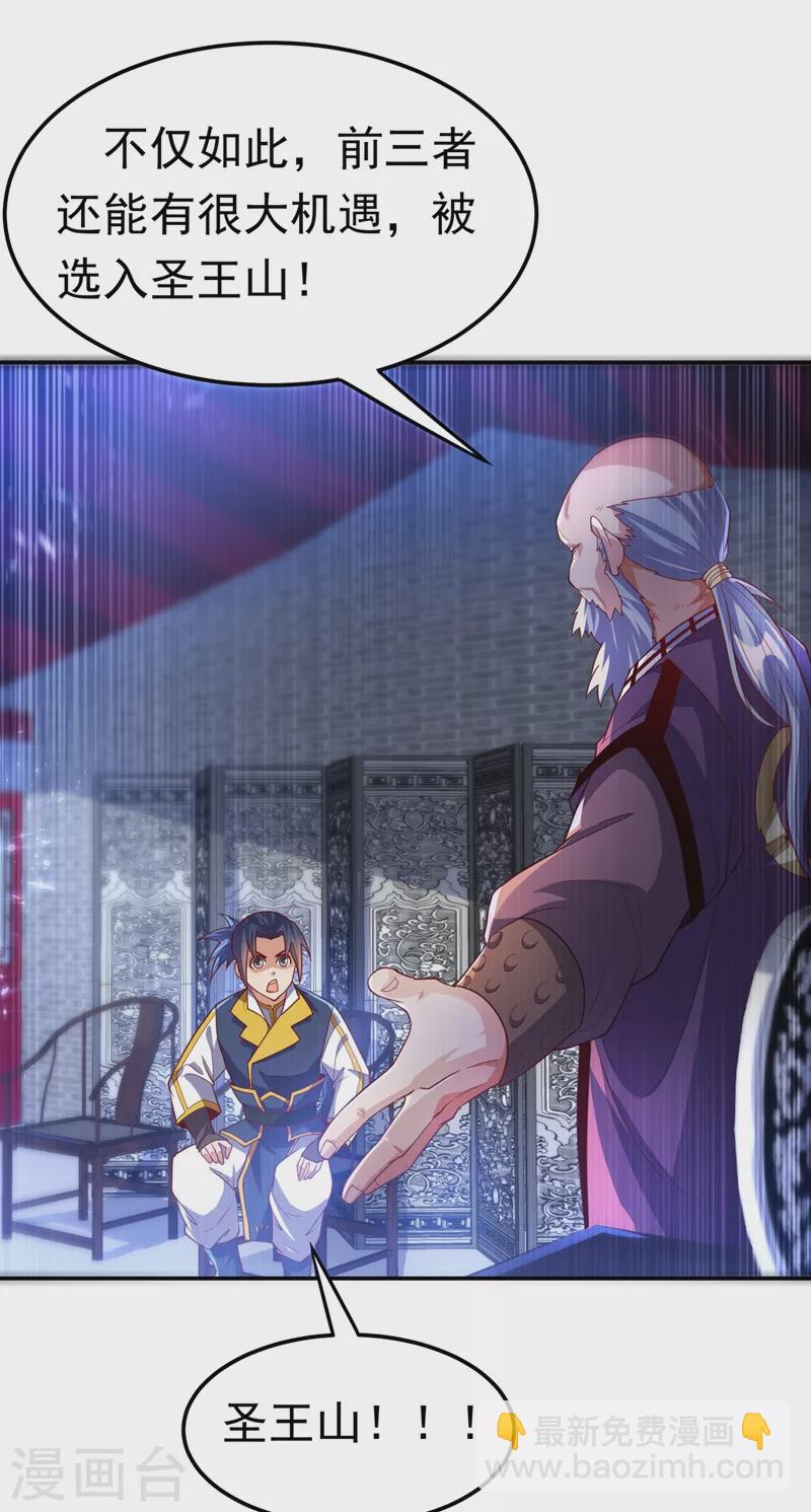 🍘武逆 第103话 我要夺魁！ 第26页