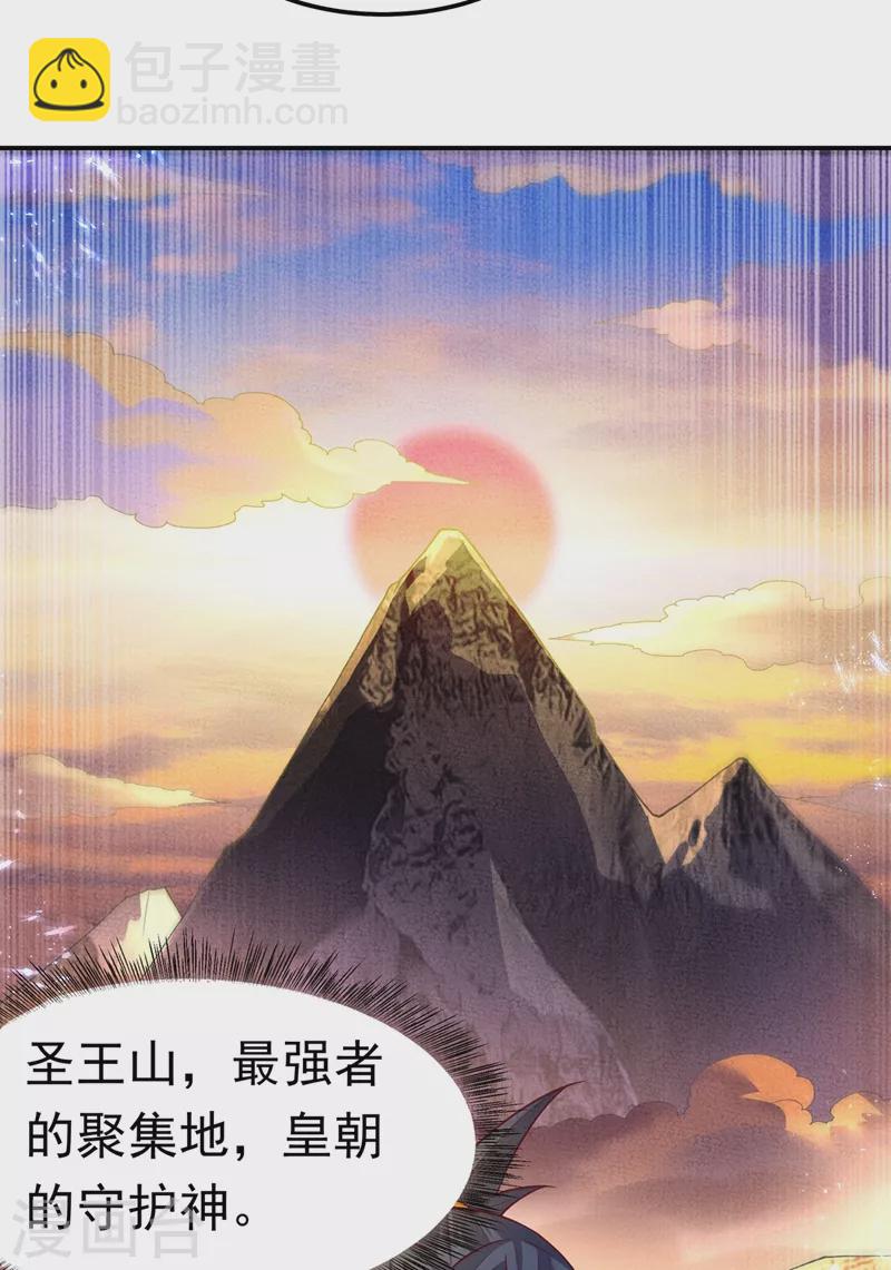 🍘武逆 第103话 我要夺魁！ 第27页