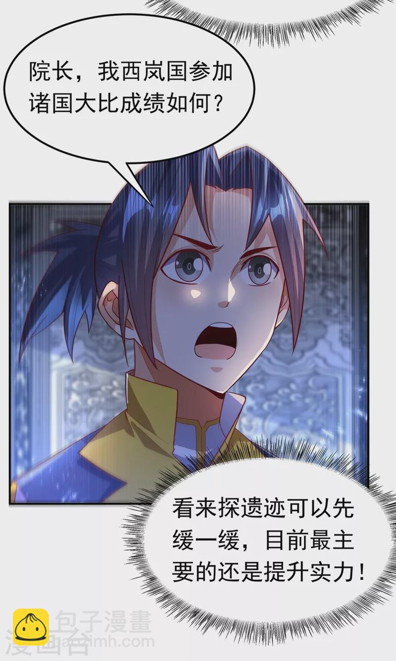 🍘武逆 第103话 我要夺魁！ 第29页