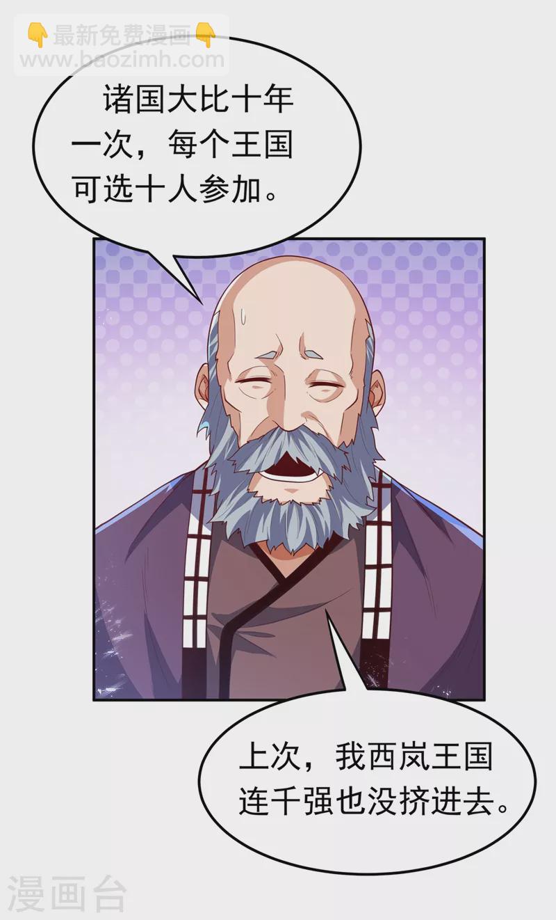 🍘武逆 第103话 我要夺魁！ 第30页