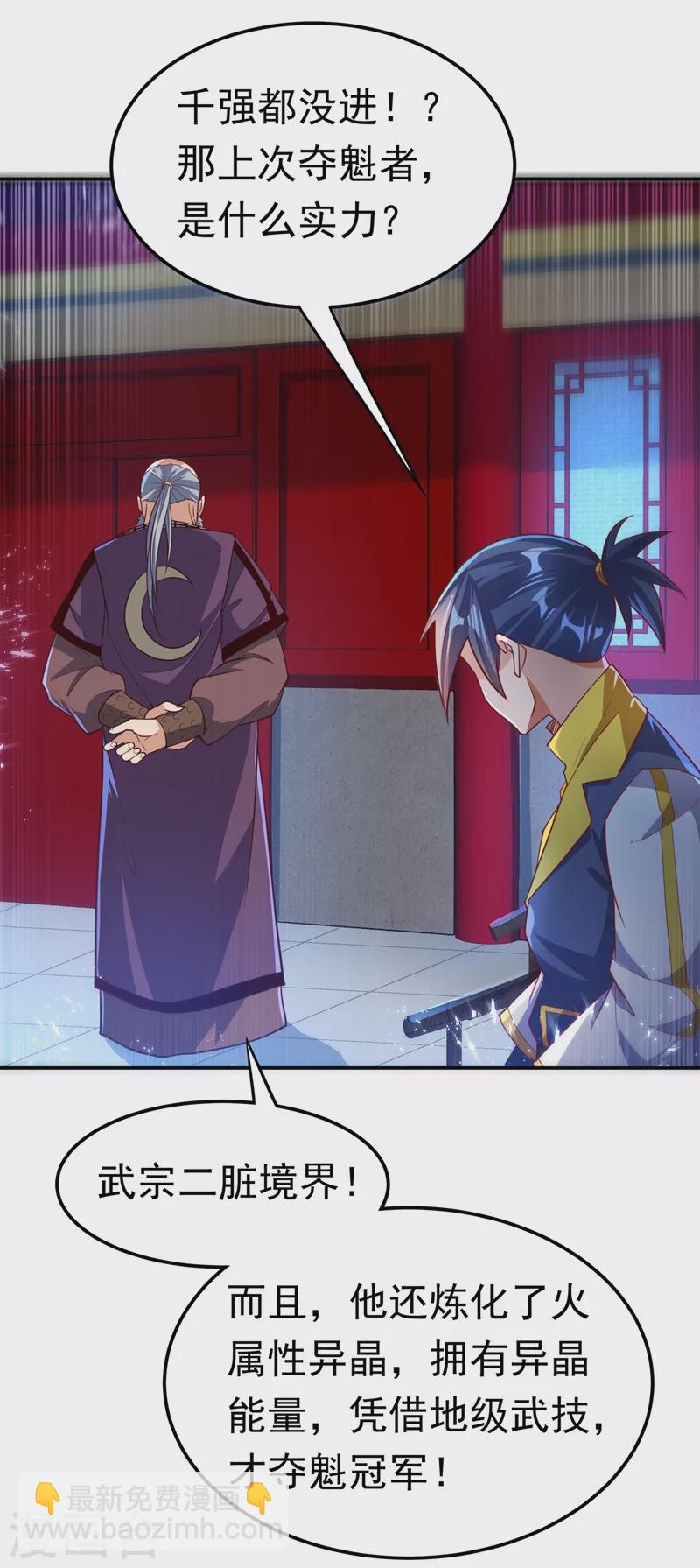 🍘武逆 第103话 我要夺魁！ 第31页