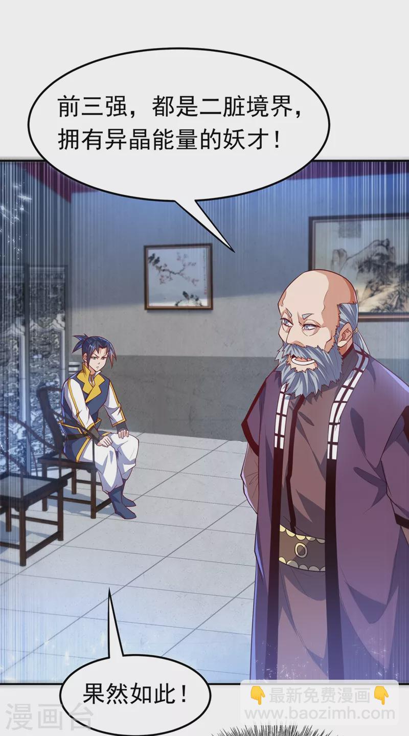 🍘武逆 第103话 我要夺魁！ 第32页