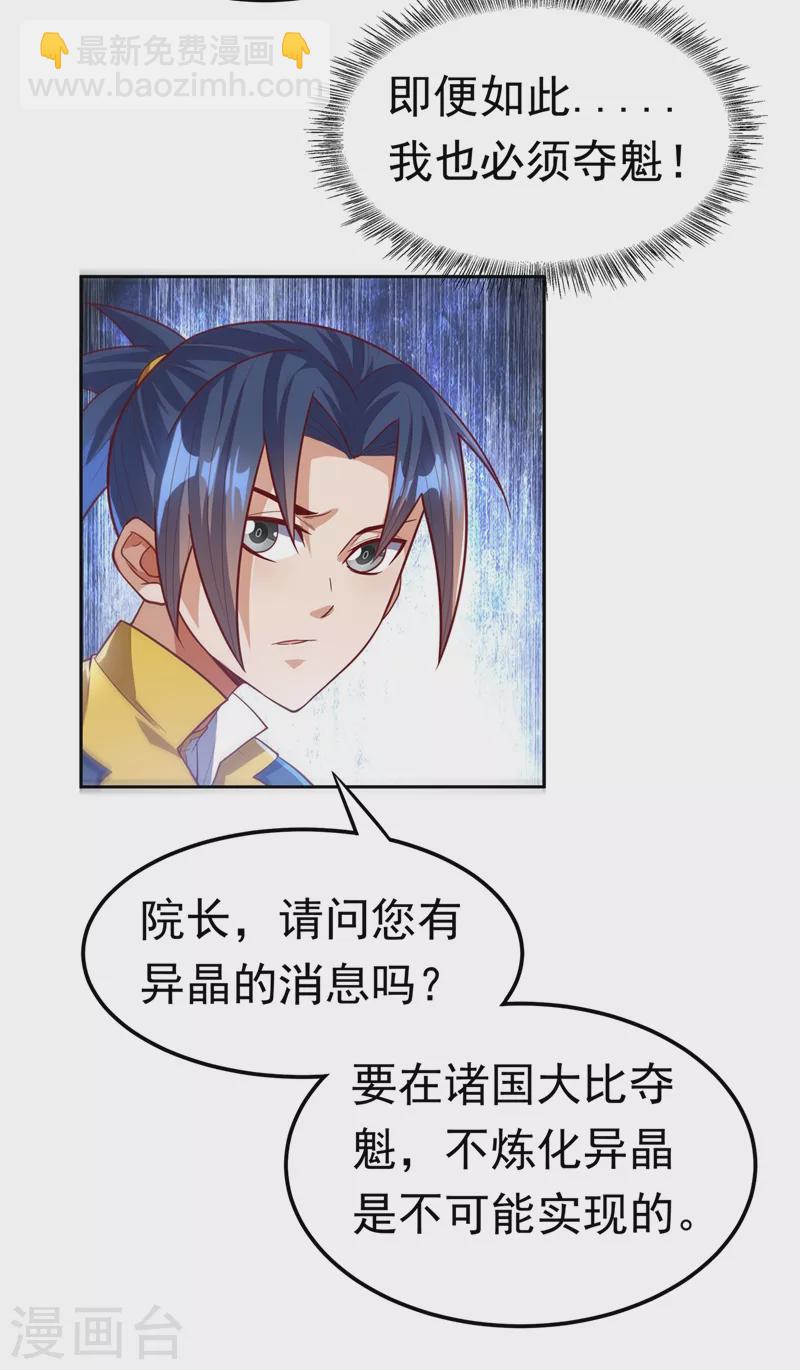 🍘武逆 第103话 我要夺魁！ 第33页
