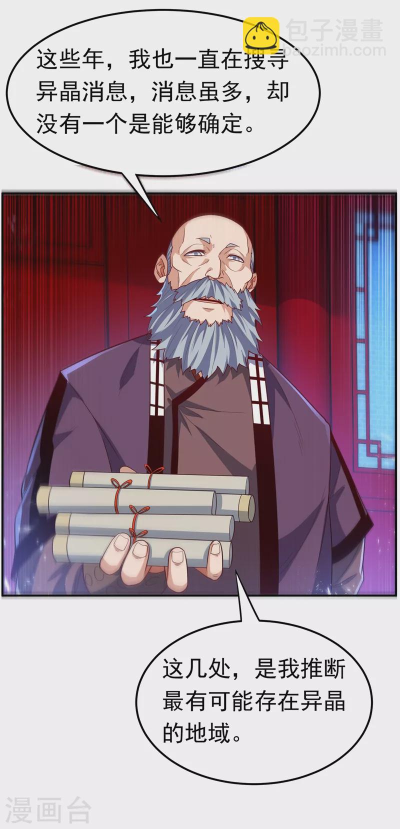 🍘武逆 第103话 我要夺魁！ 第35页