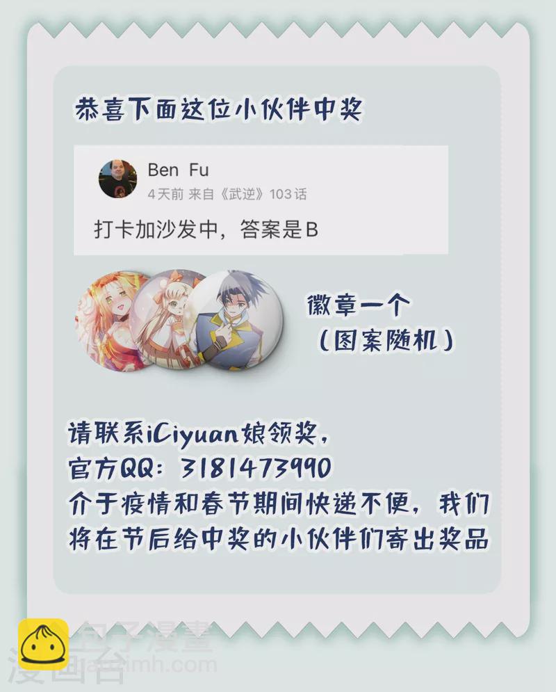 🍘武逆 第103话 我要夺魁！ 第36页