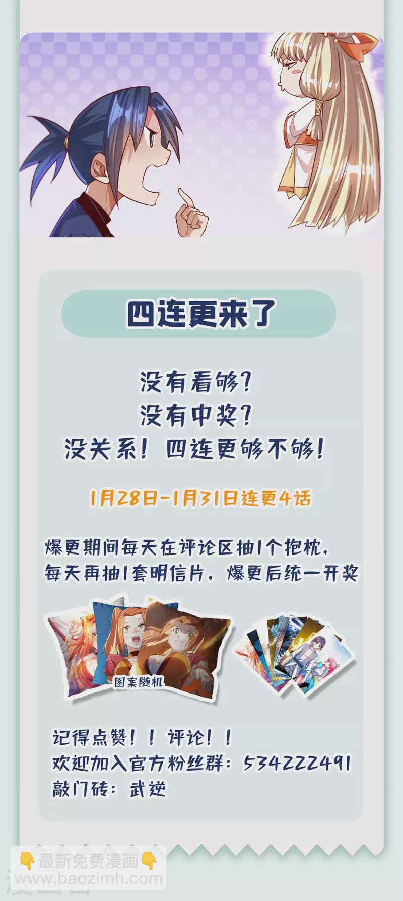 🍘武逆 第103话 我要夺魁！ 第37页