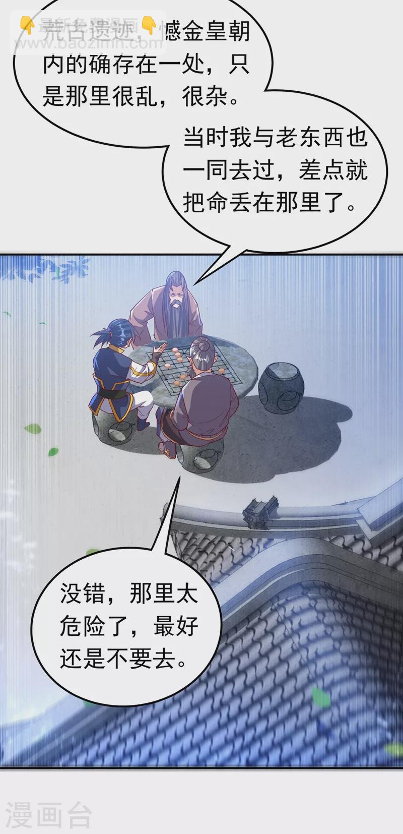 🍘武逆 第103话 我要夺魁！ 第4页