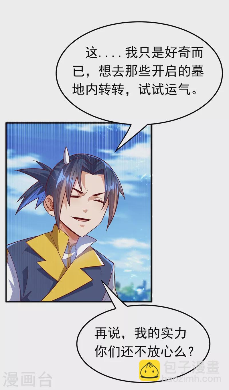 🍘武逆 第103话 我要夺魁！ 第5页
