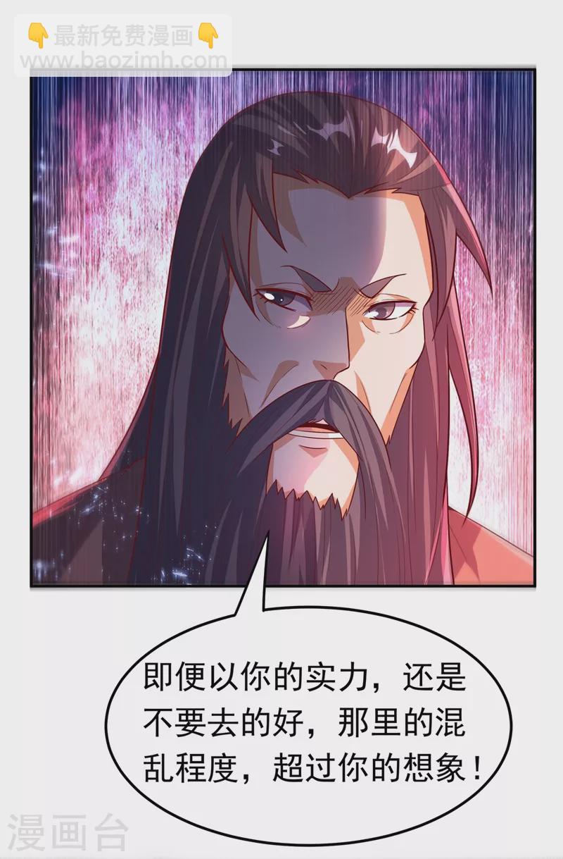 🍘武逆 第103话 我要夺魁！ 第6页