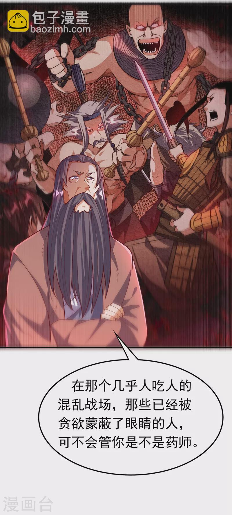 🍘武逆 第103话 我要夺魁！ 第7页