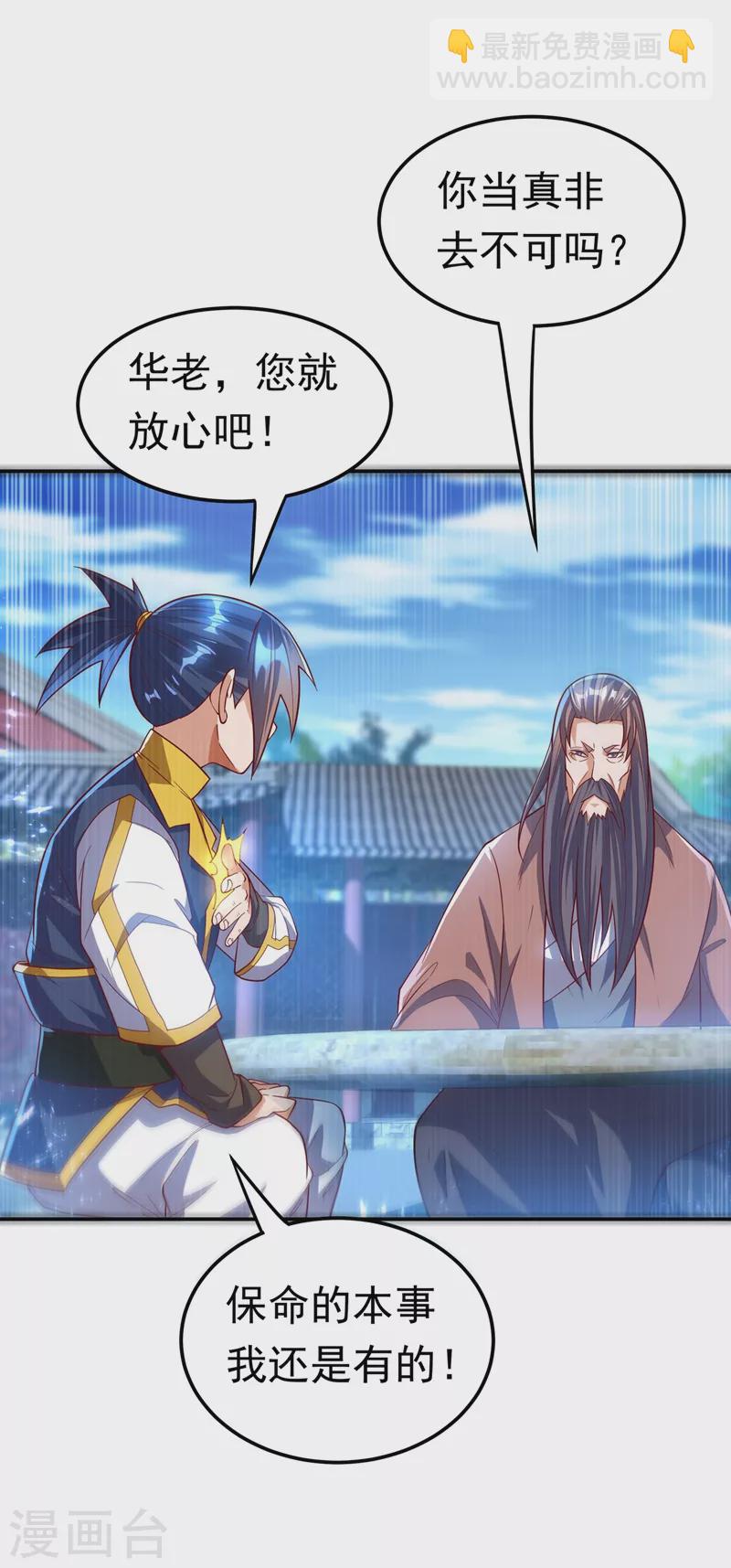 🍘武逆 第103话 我要夺魁！ 第8页