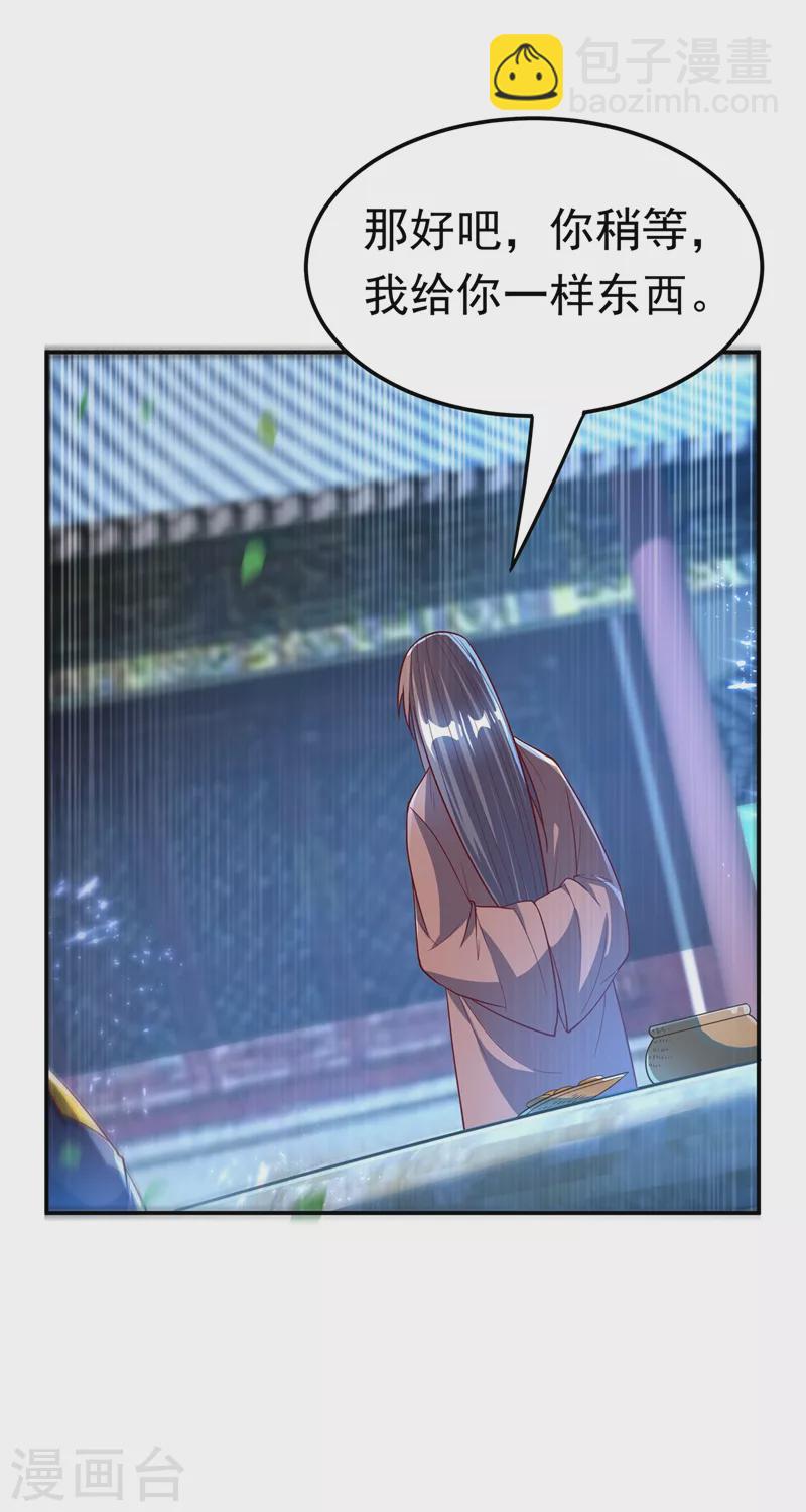 🍘武逆 第103话 我要夺魁！ 第9页