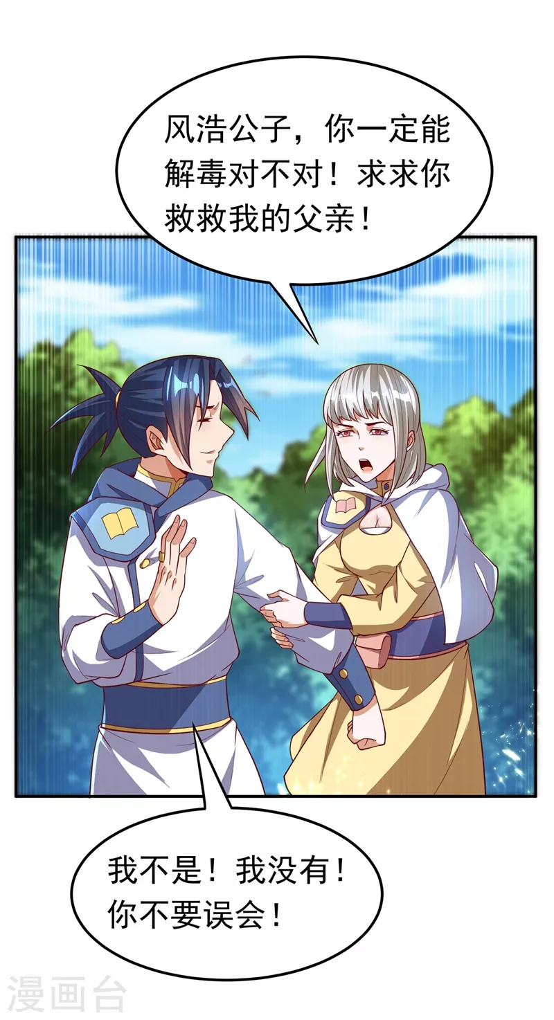 🍘武逆 第105话 深入火焰山 第1页