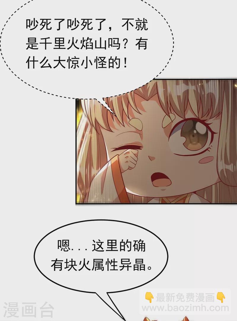 🍘武逆 第105话 深入火焰山 第10页