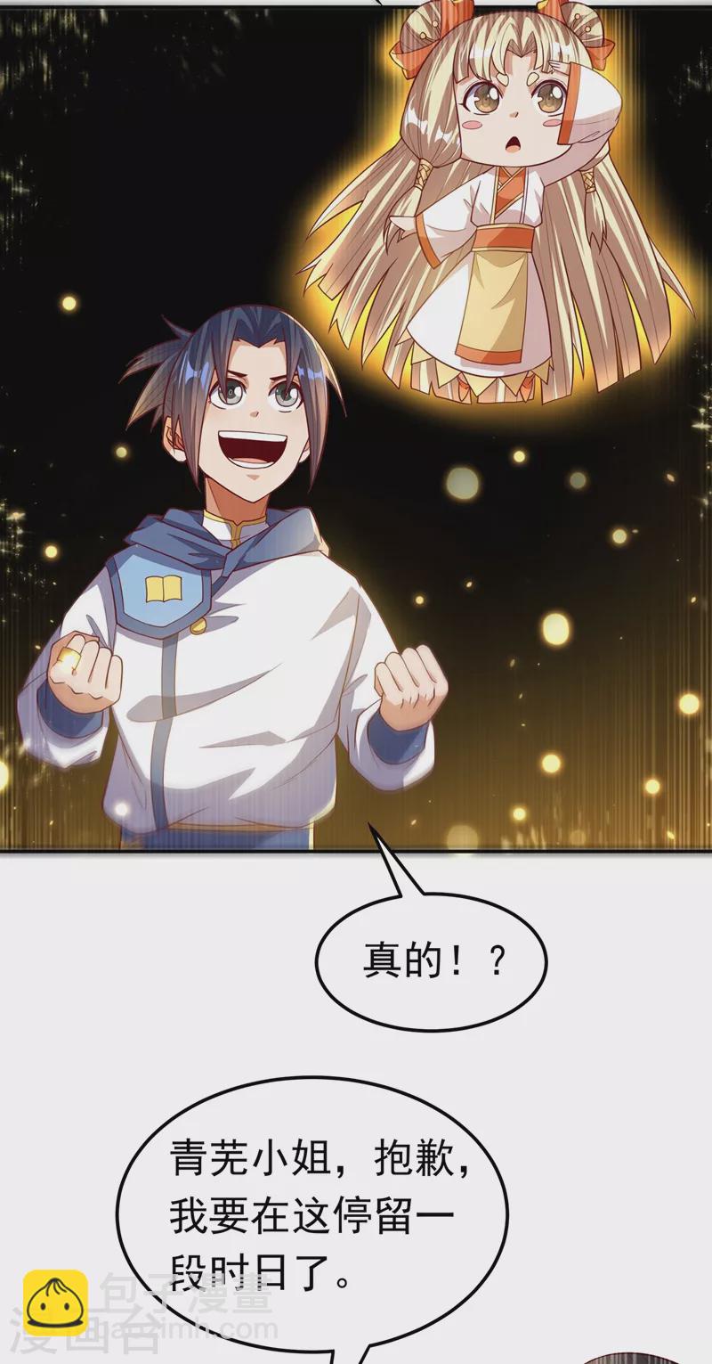 🍘武逆 第105话 深入火焰山 第11页