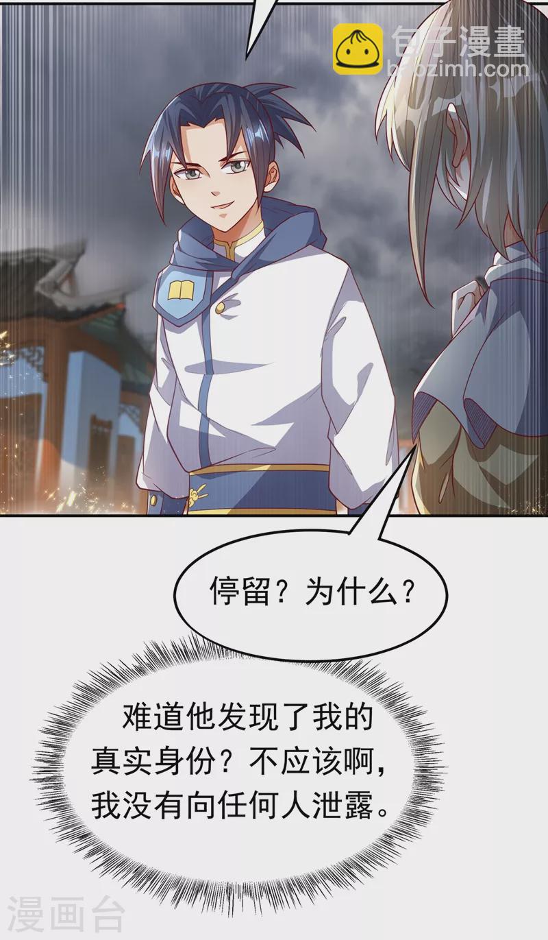 🍘武逆 第105话 深入火焰山 第12页