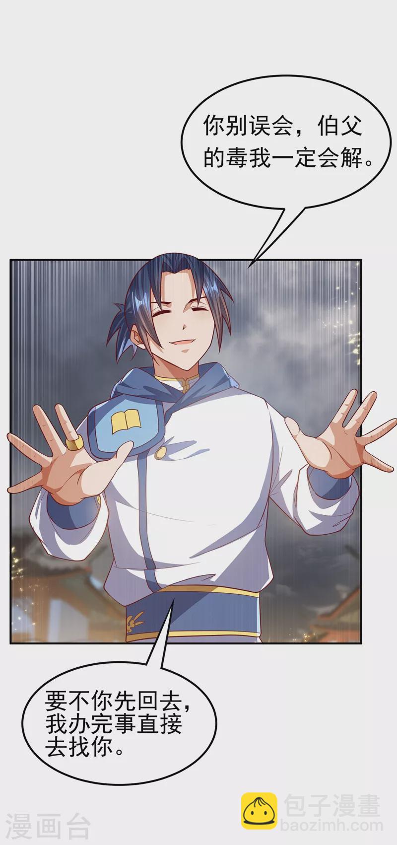🍘武逆 第105话 深入火焰山 第13页