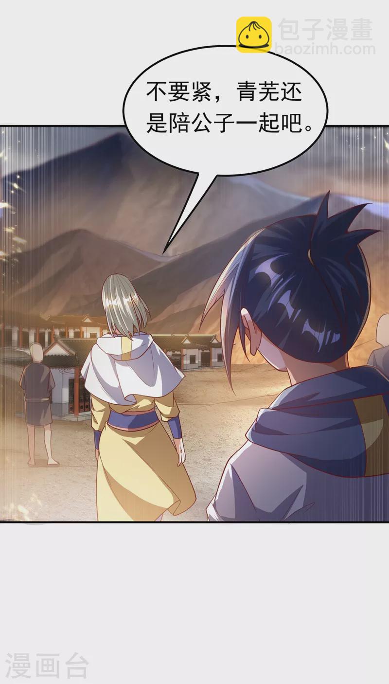 🍘武逆 第105话 深入火焰山 第14页