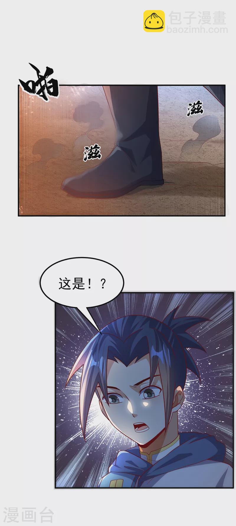 🍘武逆 第105话 深入火焰山 第15页