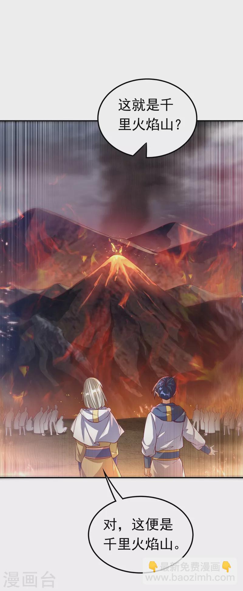 🍘武逆 第105话 深入火焰山 第16页
