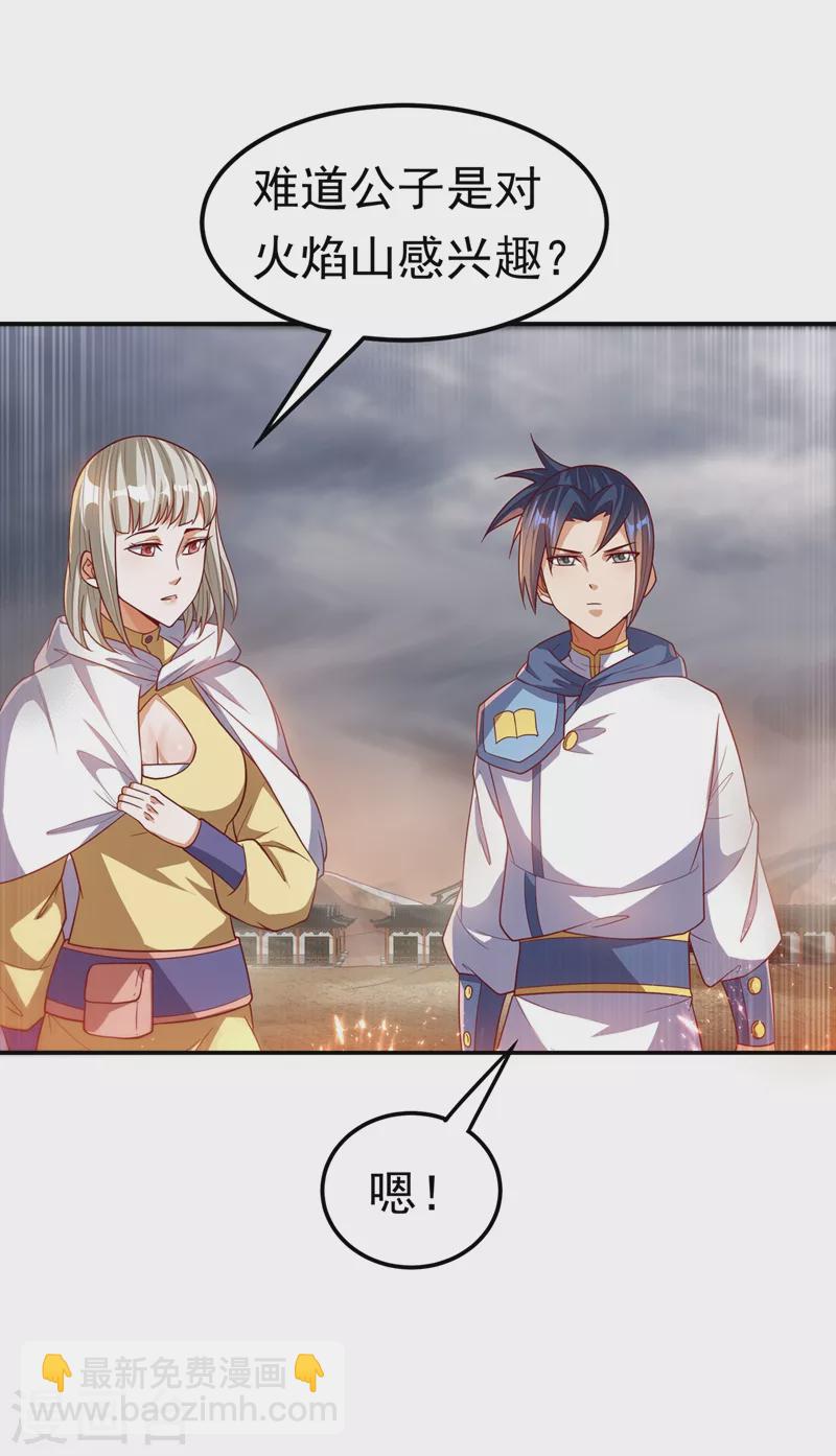 🍘武逆 第105话 深入火焰山 第17页