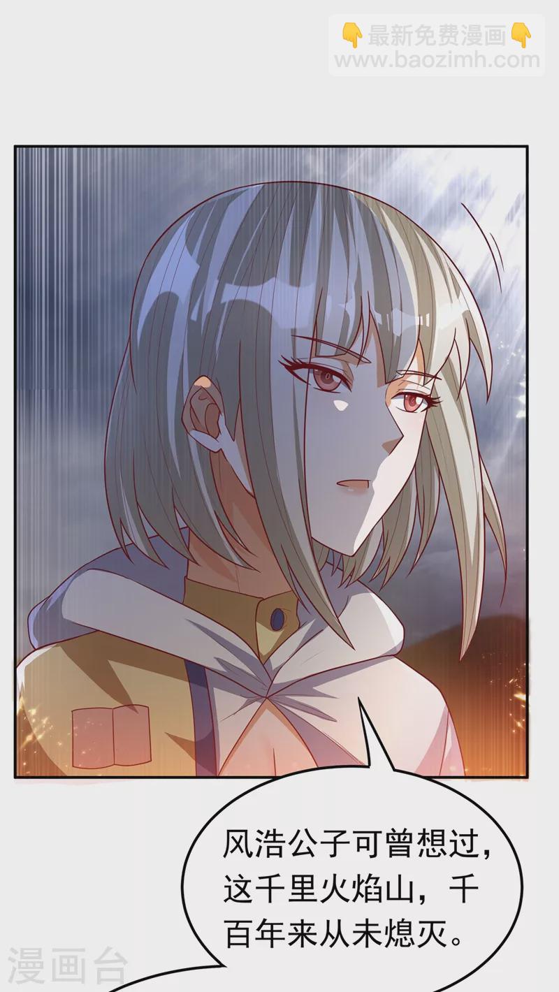 🍘武逆 第105话 深入火焰山 第18页