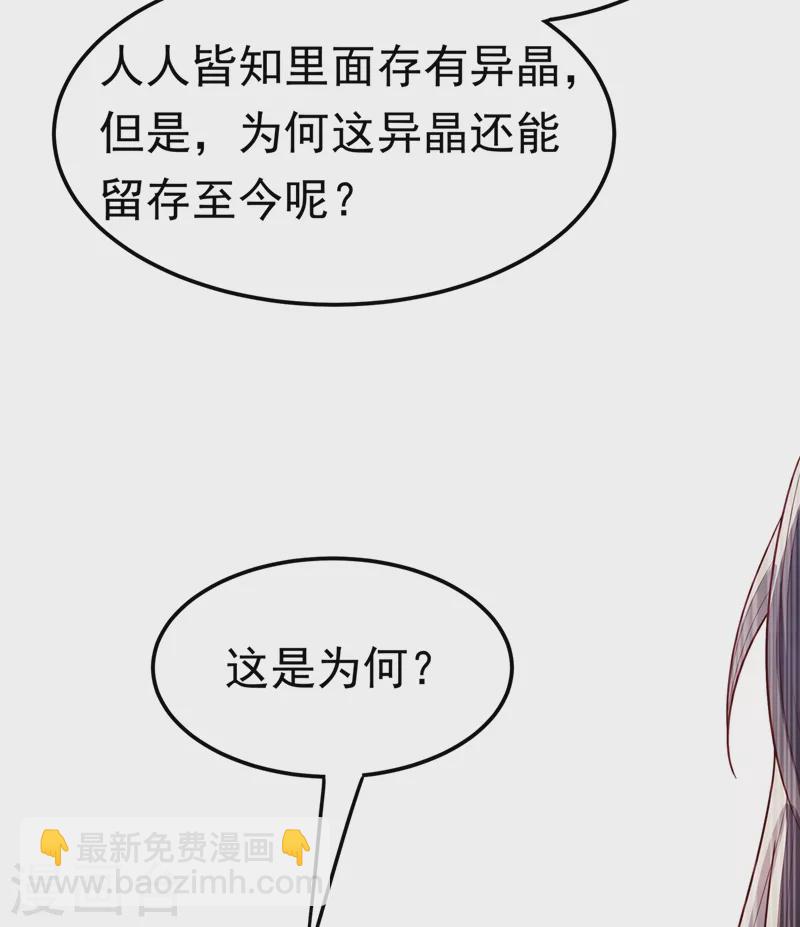 🍘武逆 第105话 深入火焰山 第19页