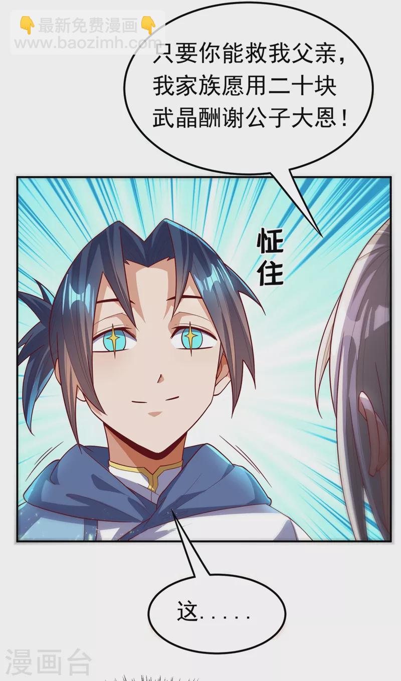 🍘武逆 第105话 深入火焰山 第2页