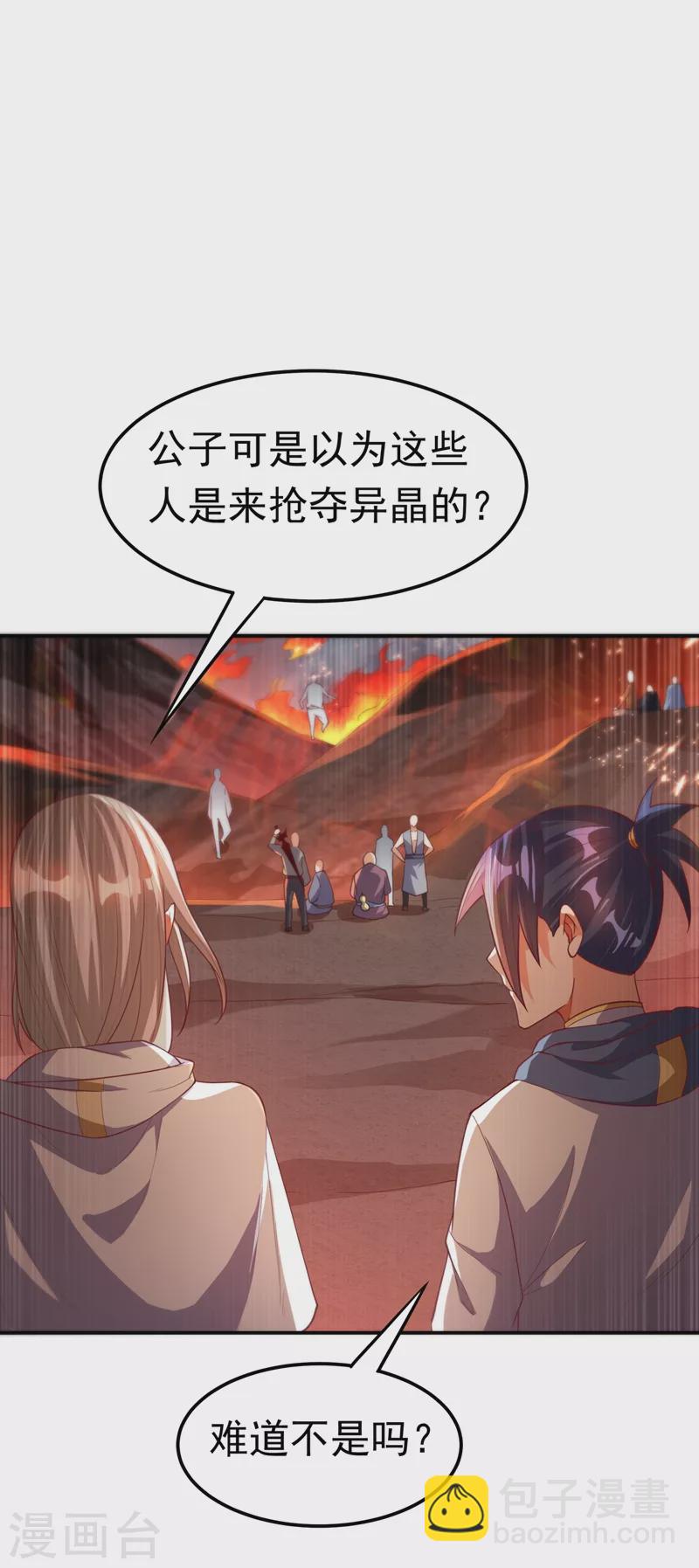 🍘武逆 第105话 深入火焰山 第21页