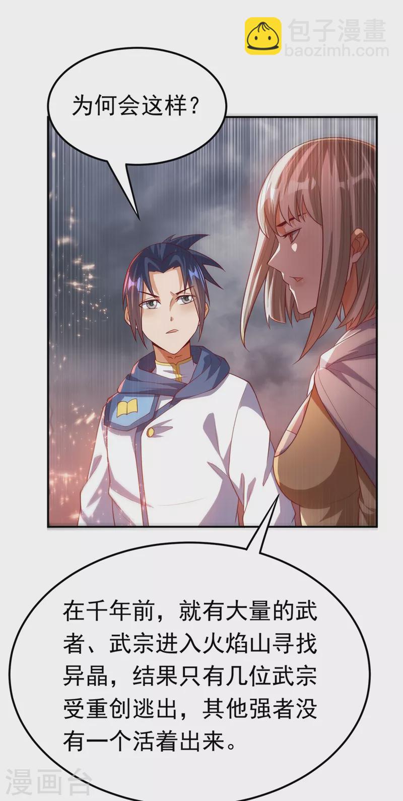 🍘武逆 第105话 深入火焰山 第23页