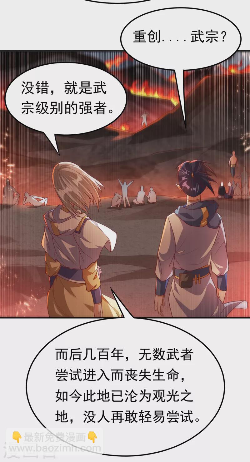 🍘武逆 第105话 深入火焰山 第24页