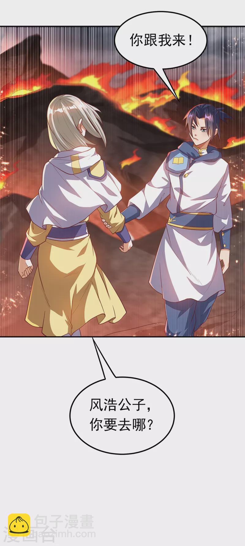🍘武逆 第105话 深入火焰山 第25页