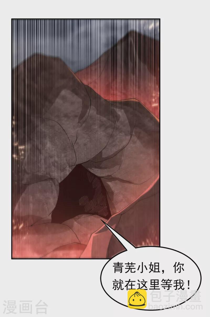 🍘武逆 第105话 深入火焰山 第26页