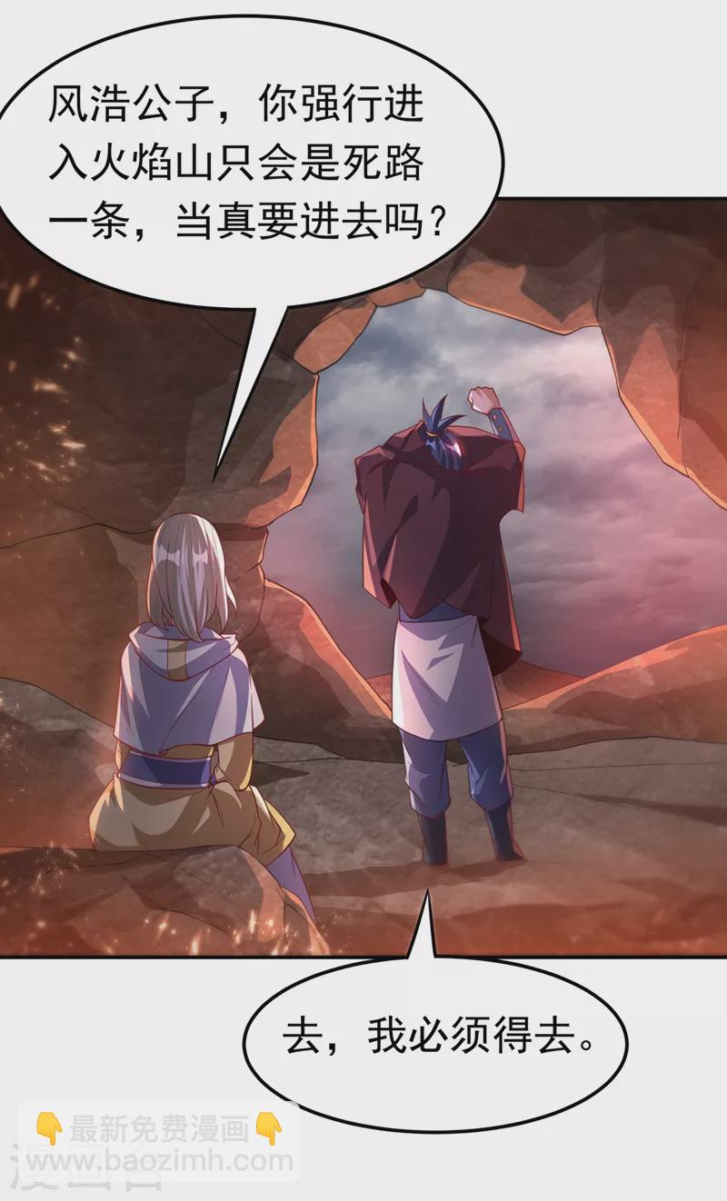 🍘武逆 第105话 深入火焰山 第27页