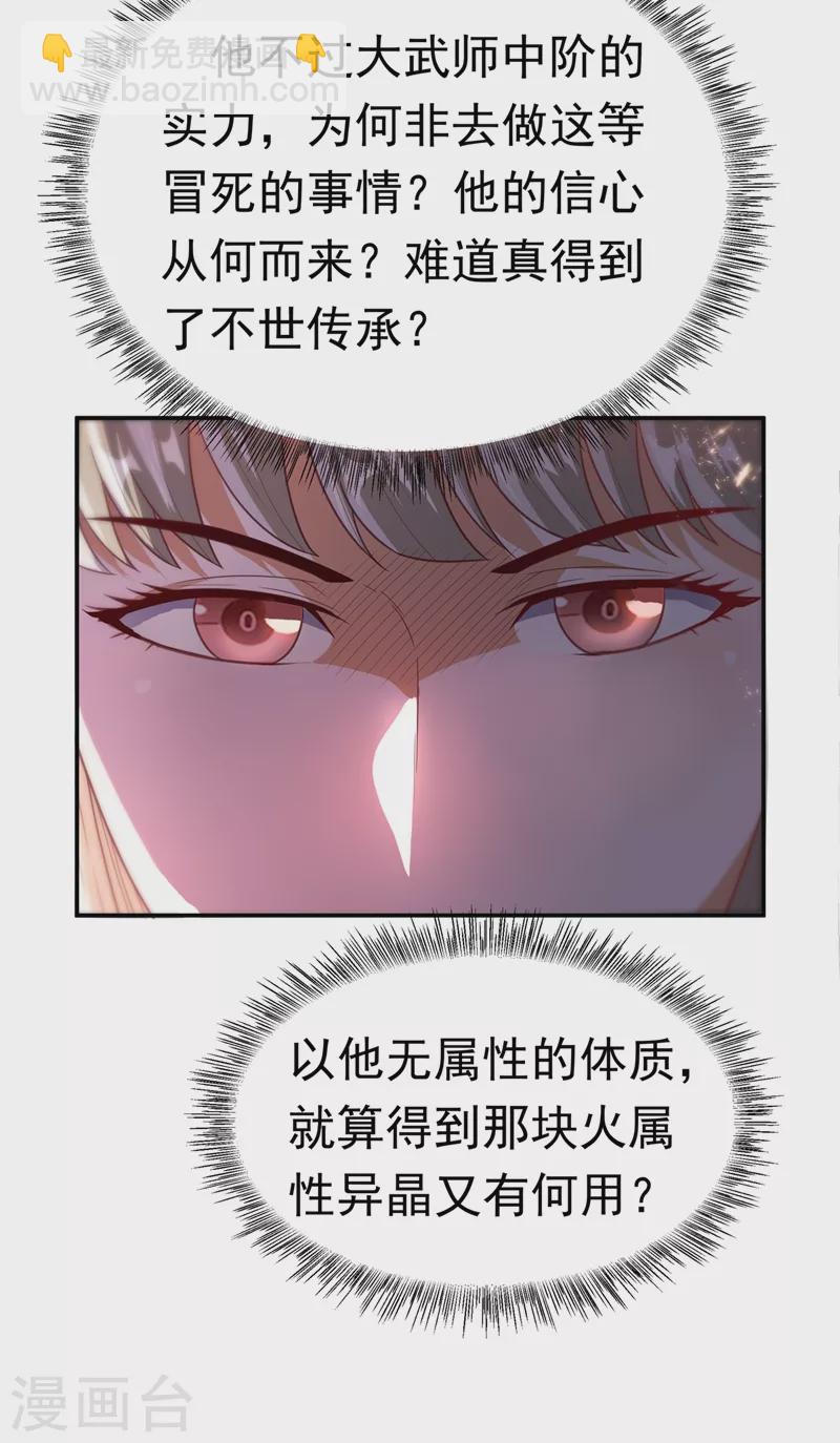 🍘武逆 第105话 深入火焰山 第29页