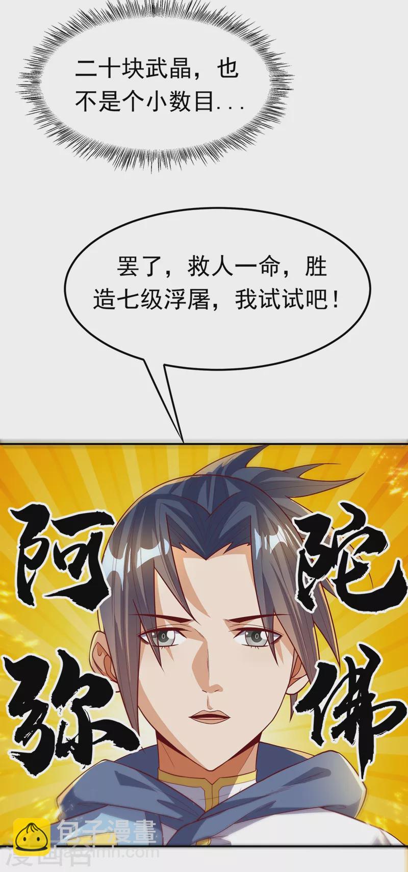 🍘武逆 第105话 深入火焰山 第3页