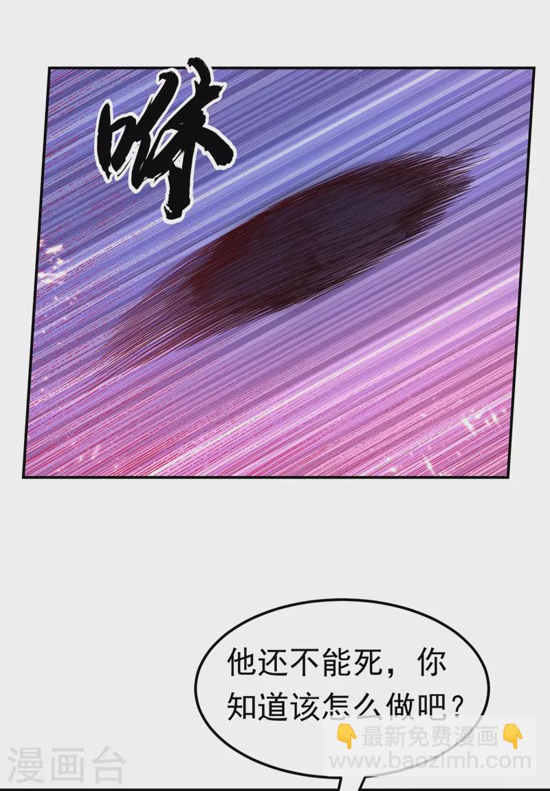 🍘武逆 第105话 深入火焰山 第31页